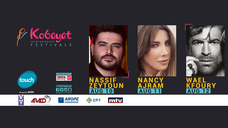  نجوم مهرجانات القبيّات الدوليّة لعام 2018